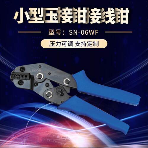 供应SN-06WF棘轮式压线钳端子钳系列冷压钳 小型压线钳剥线钳