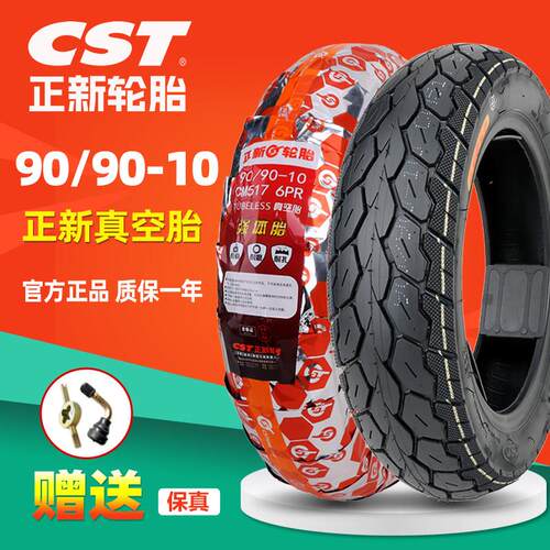 正新轮胎90/90-10真空胎9090-电动车巧格100踏板机车朝阳半热熔