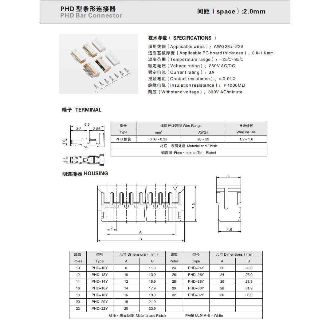 CWB合兴PHD-20Y 2*10Y 2*5白色10Y连接器 2.0mm 胶壳端子TJC20085