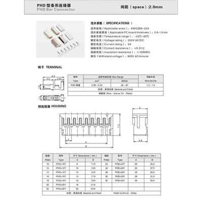 CWB合兴PHD-20Y 2*10Y 2*5白色10Y连接器 2.0mm 胶壳端子TJC20085