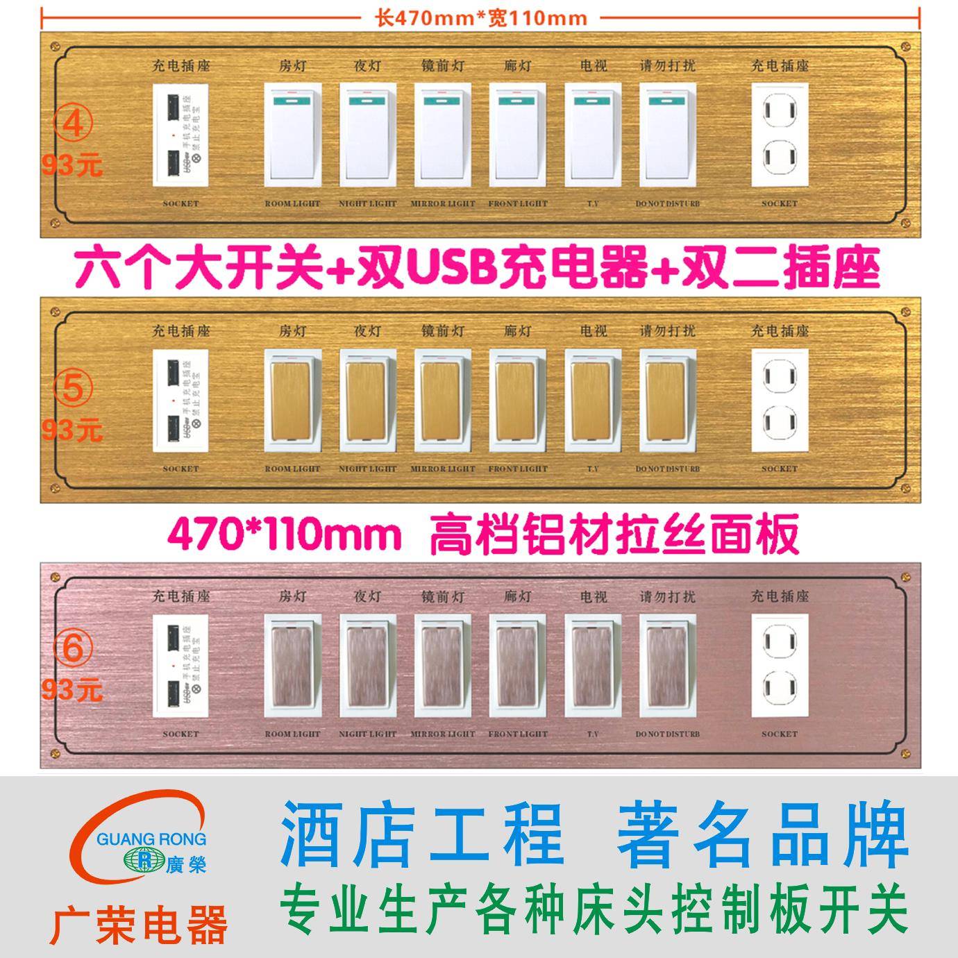 93元的款式47*11CM酒店宾馆床头柜集电控制板联连体开关面板