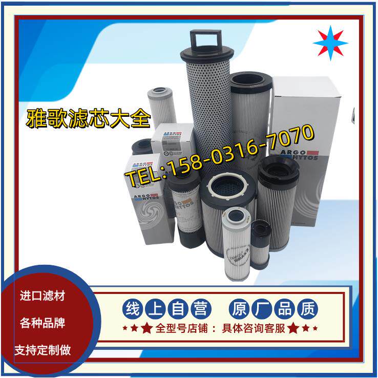 雅歌液压油滤芯V7.0820-58 V3.0620-58 V2.1234-26 V2.1217-28