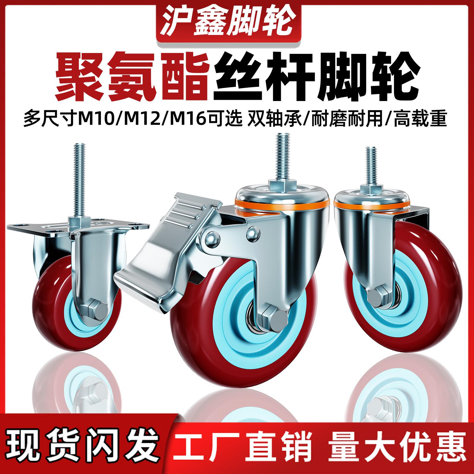 聚氨酯丝杆3寸4寸5寸M10/12/16加长丝杆60mm双轴承耐磨定万向刹轮