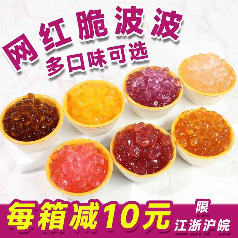 粉桃脆啵啵奶茶店专用寒天晶球小包装网红多肉甜心qq蒟蒻粒波波球