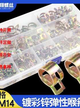88PCS铁镀彩锌弹性喉箍M6|M8|M10|M12