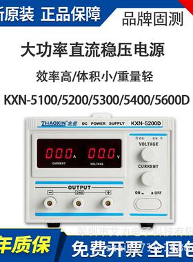 KXN-5100D/5200D/5300D/5400D/5600D/51000D大功率直流稳压电源