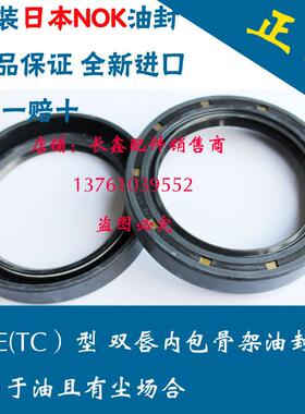 日本进口NOK AE3290E3 TC62*80*9 AE3295E0 TC62*85*9 骨架油封