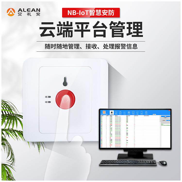 深圳艾礼安NB紧急按钮 酒店紧急报警器 NB-IOT求助按钮厂家直销