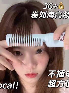 超方便的迷你无线直发梳！充电高颅顶可携式 卷发棒梳子直头发神