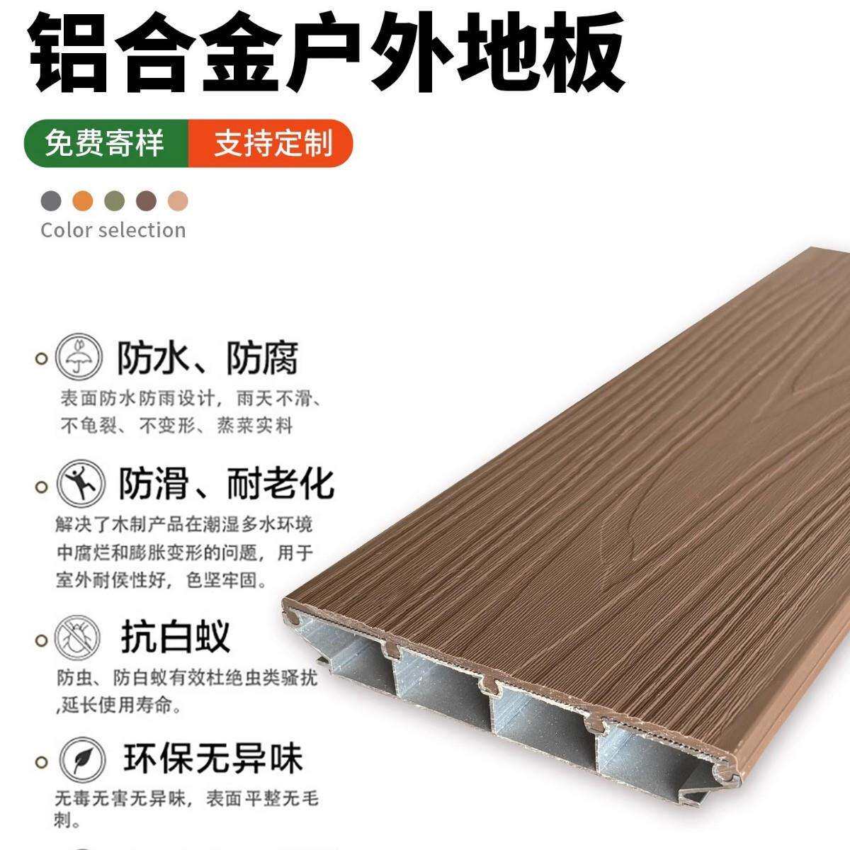 铝合金户外地板广场公园景区露台凉亭木栈道地板小区庭院铝塑板厂