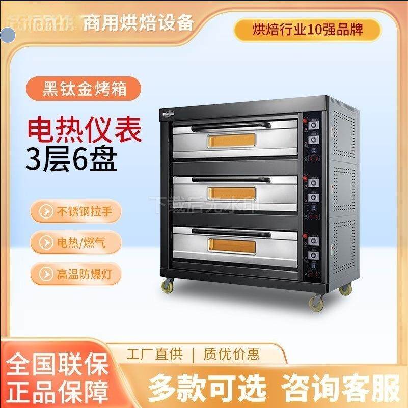 黑钛金不锈钢板三层六盘电热烤箱 商用两层四盘面包蛋挞烤炉
