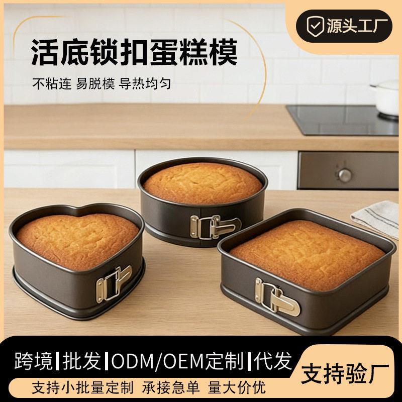 跨境厂家戚风蛋糕模烘培工具多尺寸活底带扣不沾耐温易清洗套装