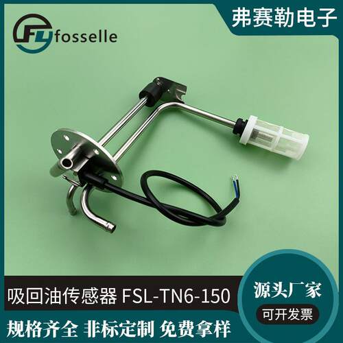 吸回油传感器进回油组件厂家不锈钢带滤网排气管0-190Ω输出