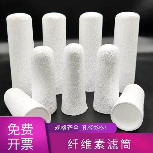 纤维素滤筒脂肪抽出器萃取套筒索氏提取器用滤筒拇指筒浸提过滤筒