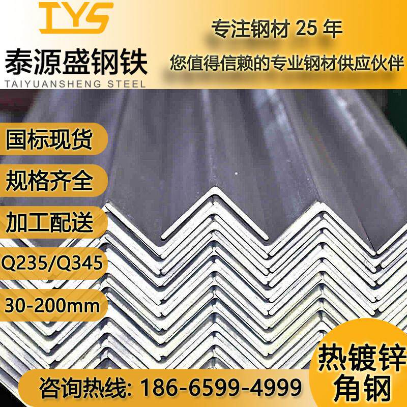 镀锌角钢Q235国标热浸镀锌角铁等边角钢三角铁L型钢材 镀锌角铁
