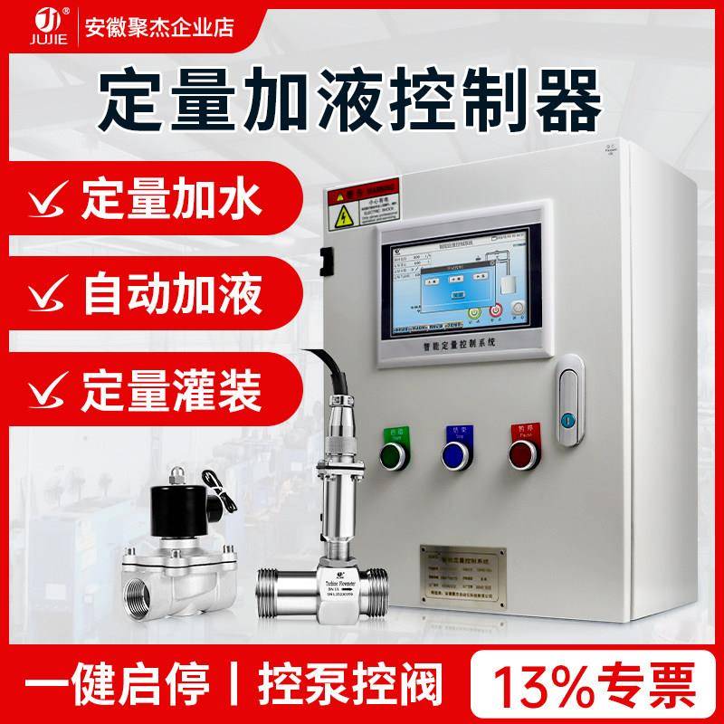 多路液体定量控制仪罐装控制系统自动加水加液配料出水流量控制器