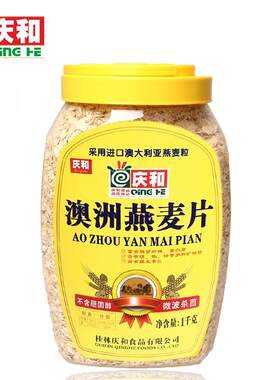 庆和澳洲燕麦片1kg/桶无添加免煮原味无添加早餐冲饮麦片