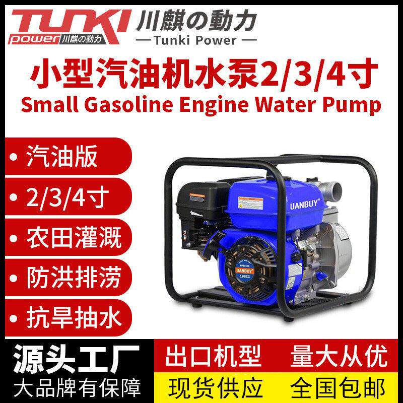 小型汽油机水泵自吸泵2寸寸4寸防洪排涝农田园林灌溉抽水机包邮
