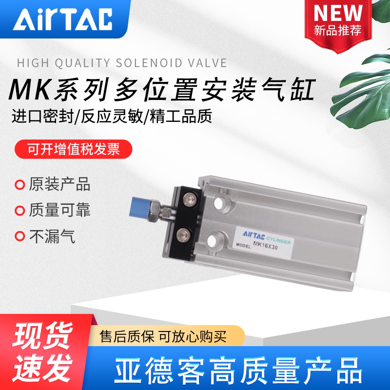 AirTac亚德客MK原装气缸MK25/32X5/10/15/20/30/40/50/60/70/80