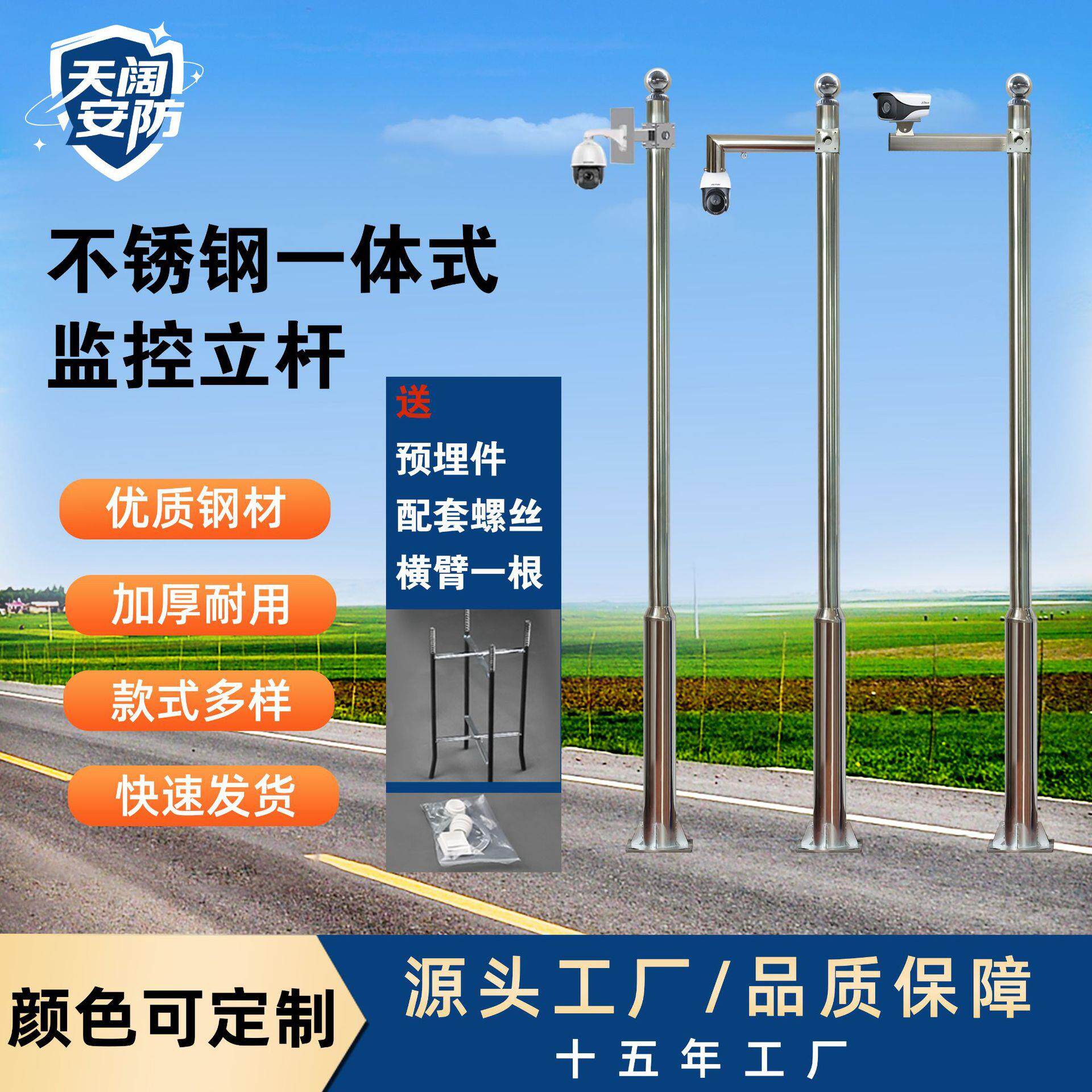 工厂直发工厂小区户外不锈钢监控立杆3米4米5米枪机球机支架室外