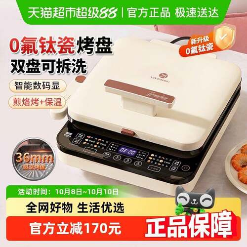 利仁电饼铛家用双面加热新款钛瓷多功能电饼档可拆洗电煎锅烙饼锅