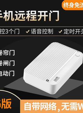 4G手机APP远程控制电动卷帘卷闸门车库门伸缩门遥控器自带流量