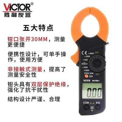 胜利万用表高精度数显钳形表VC6016B+/6056D数字多用交直流电流表