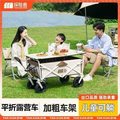探险者露营车推车户外折叠手推快递车野营儿童可躺小拖车野餐推车