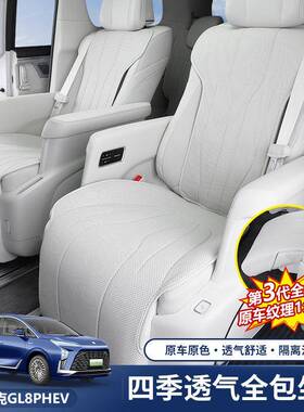 适用于别克插混GL8PHEV陆尊坐垫改装四季通用透气座套内饰专用品