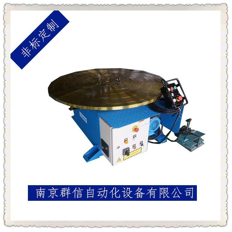 南京群信3T焊接旋转台宿迁徐州变位机氩弧焊自动化焊接变位器