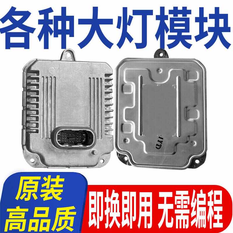 适用荣威EI6红旗H5大灯模块驱动LED灯泡日行灯转向灯控制器总成I6