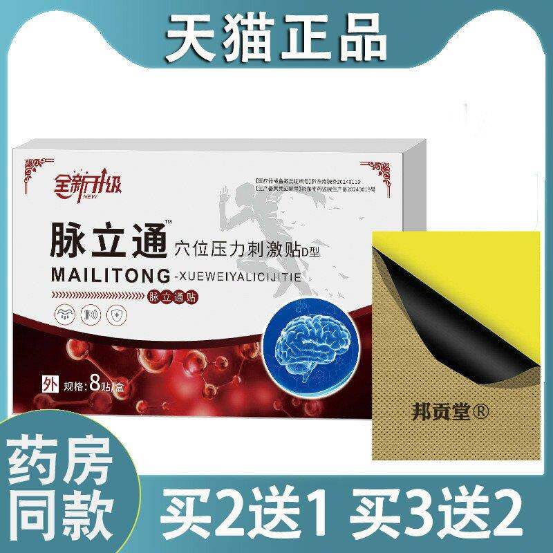 【天猫正品】金志龙脉立通菌抑膏外用皮肤膏草本膏2546