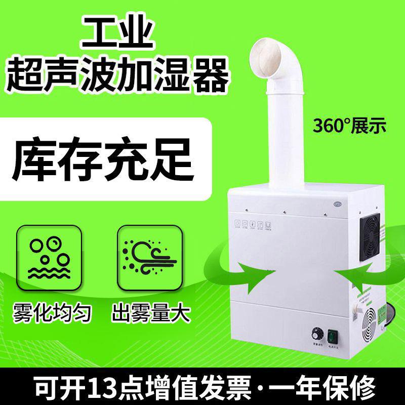 超声波加湿器工业大雾量汽车贴膜无尘车间冷库加湿器蔬菜保鲜机