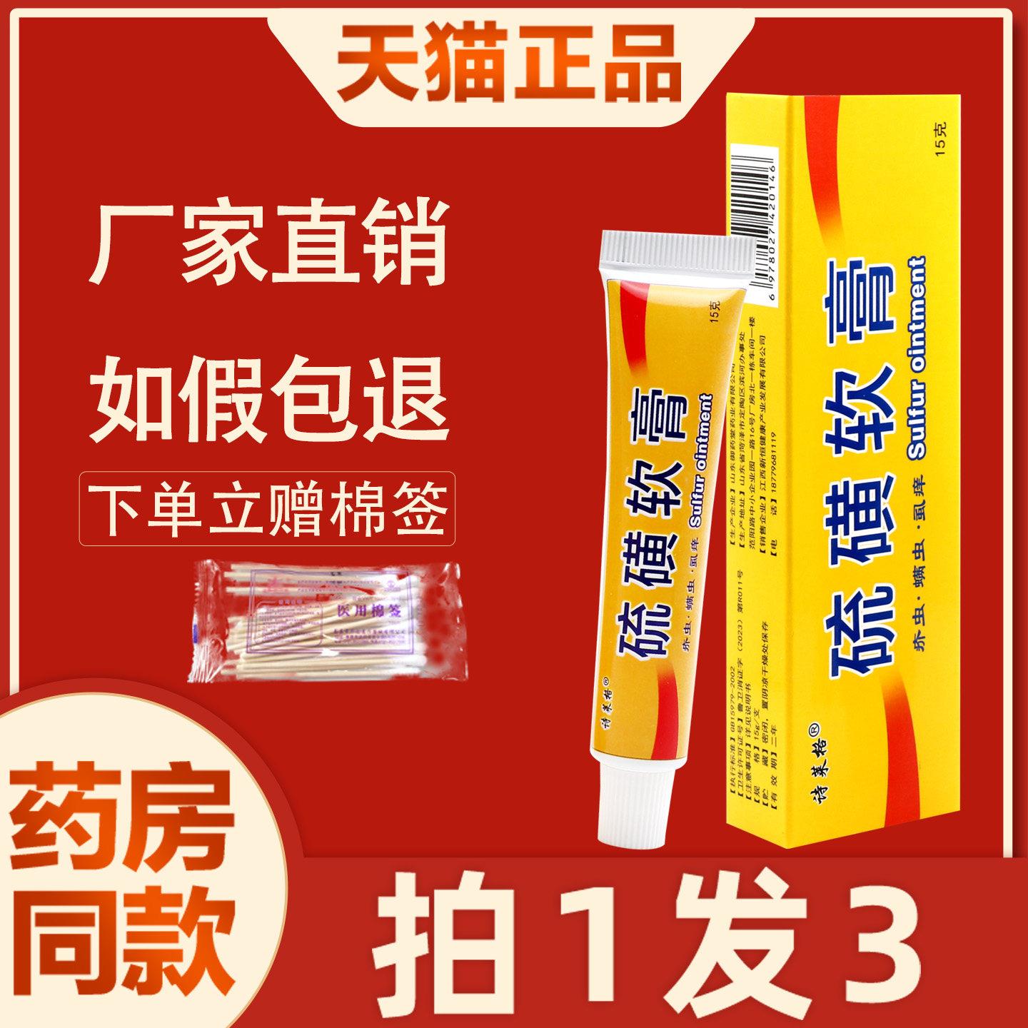 硫磺软膏正品官方旗舰店 诗莱格硫磺软膏去阴虱皮肤外用非药乳膏4