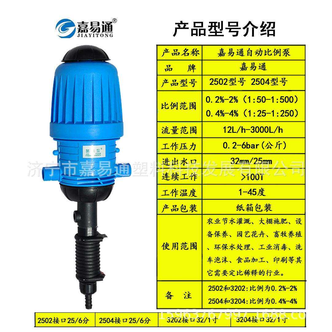 嘉易通智能配比器、配比器、比例机、自动加药泵加药泵稀释器