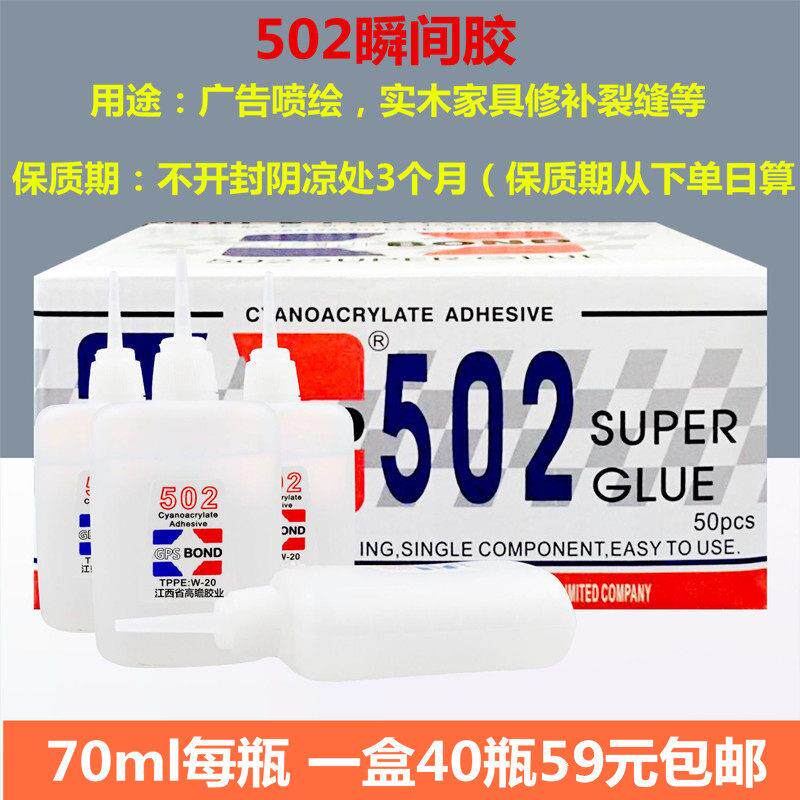 包邮 大瓶502 快干胶水家具厂修补广告喷绘瞬间3秒胶水粘合剂70ml