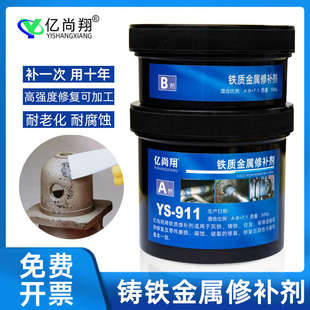 ys911金属修补剂铁质耐高温修补剂管道渗透砂眼铸造填不锈钢胶水