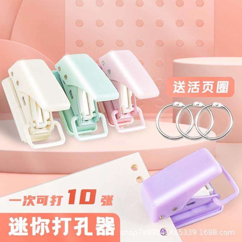 卡通迷你单孔打孔器便携式学生手账活页本装订机小型圆环孔打孔机