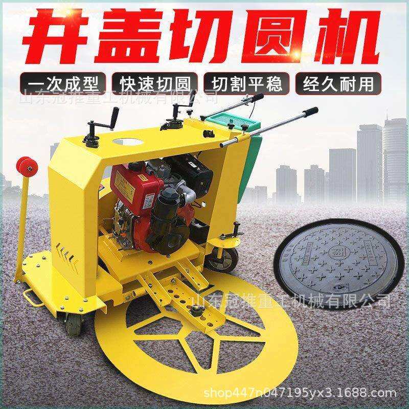 马路井盖切圆机手推式混凝土水泥路面圆形切缝机市政窨井盖切割机