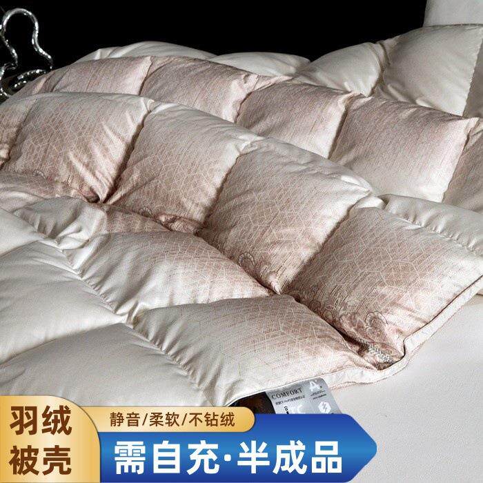 立体自充绒羽绒被被壳静音防钻绒鹅绒被半成品内胆芯面料被套被罩