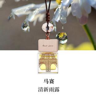 高档艾梦露儿马车赛载水挂件内车高档男香士香氛吊坠淡香精油汽车