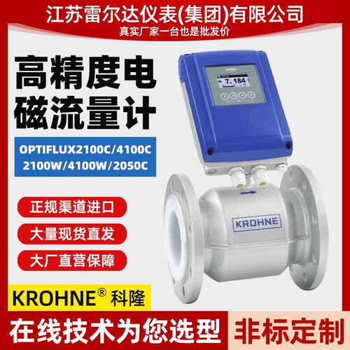 KROHNE科隆电磁流量计OPTIFLUX2100C,4100C,2100W,4100W,2050C