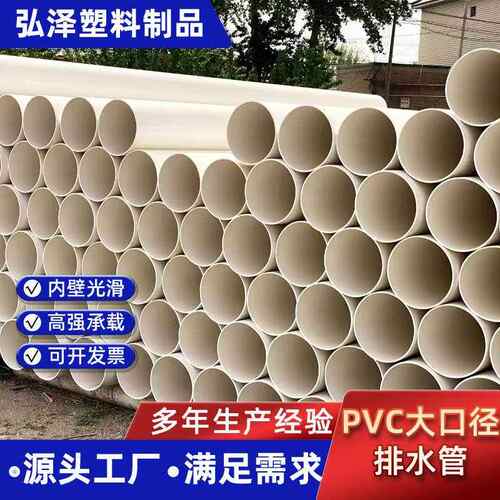 批发PVC大口径排水管 排污下水管农田灌溉桥梁雨水泄水pvc塑料管