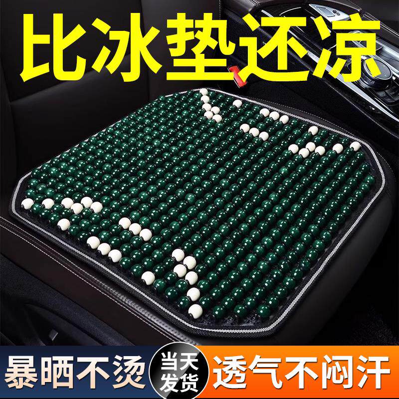 汽车坐垫夏季凉垫菩提子木珠单片车垫座垫夏天后排通风透气单垫子