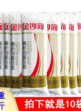金沙河挂面 高筋鸡蛋面500gX10袋 干面条 扁条型 麦香味浓
