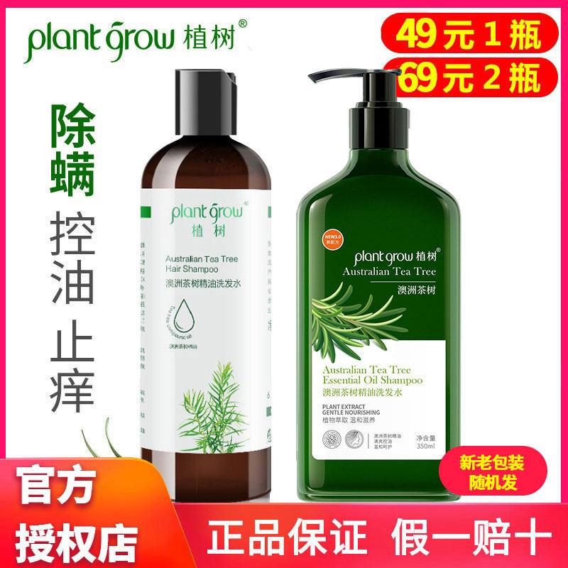 plantgrow植树澳洲茶树精油洗发水正迷迭香控油去屑清洁 1瓶59