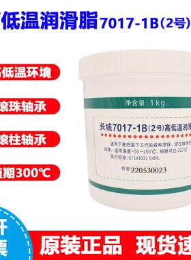 长城7017-1B（2号）高低温润滑脂滚珠滚柱轴承印染纺织设备1kg