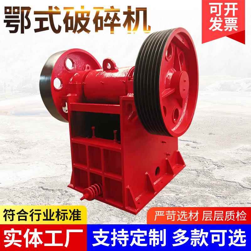 鄂式破碎机小型碎石机破石机建筑垃圾矿石头粉碎机小型移动破碎机