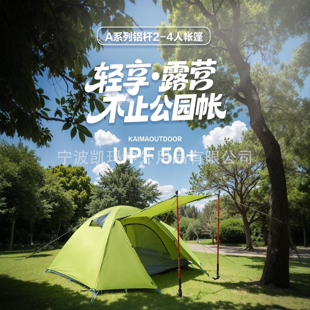 凯玛户外轻便折叠铝杆帐篷抗风防雨过夜露营徒步登山骑行公园野营