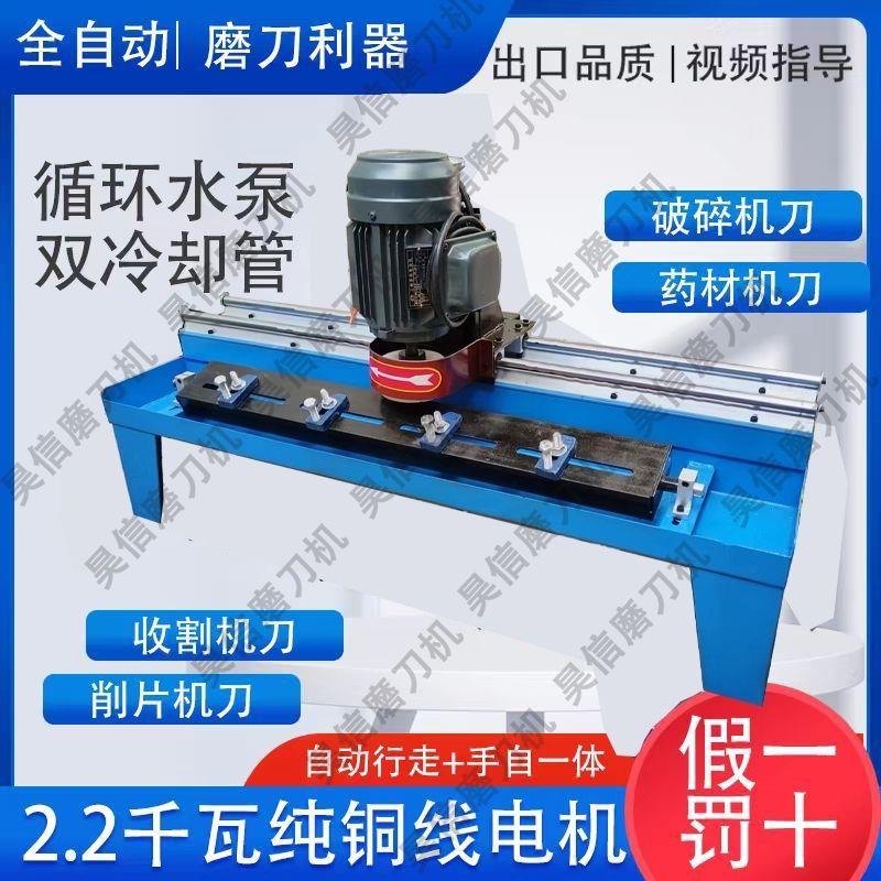 磨刀机磨刀自动破碎切纸刀砂轮粉碎机直线多功能刨刀商用电动